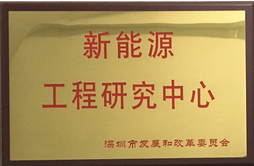 深圳市工程中心